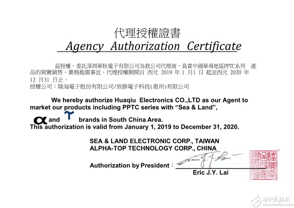 华强芯城获陆海电子（SEA&LAND）代理授权-icspec