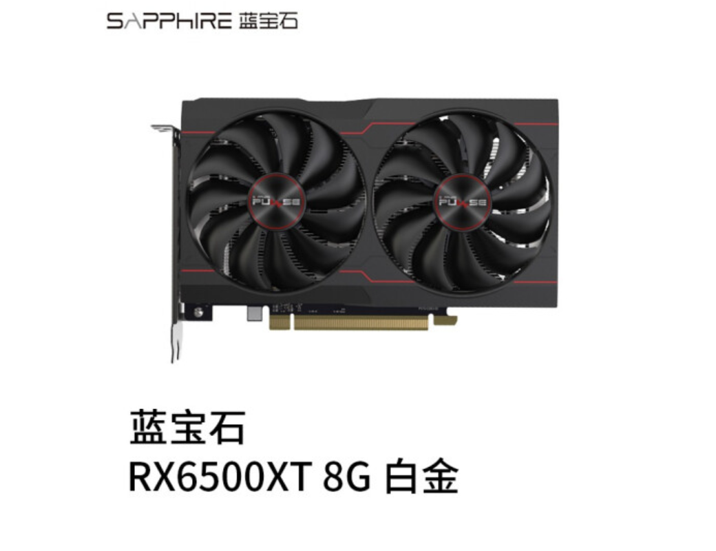 8GB 64bit “大显存”，蓝宝石 RX 6500 XT 8G 白金显卡上市
