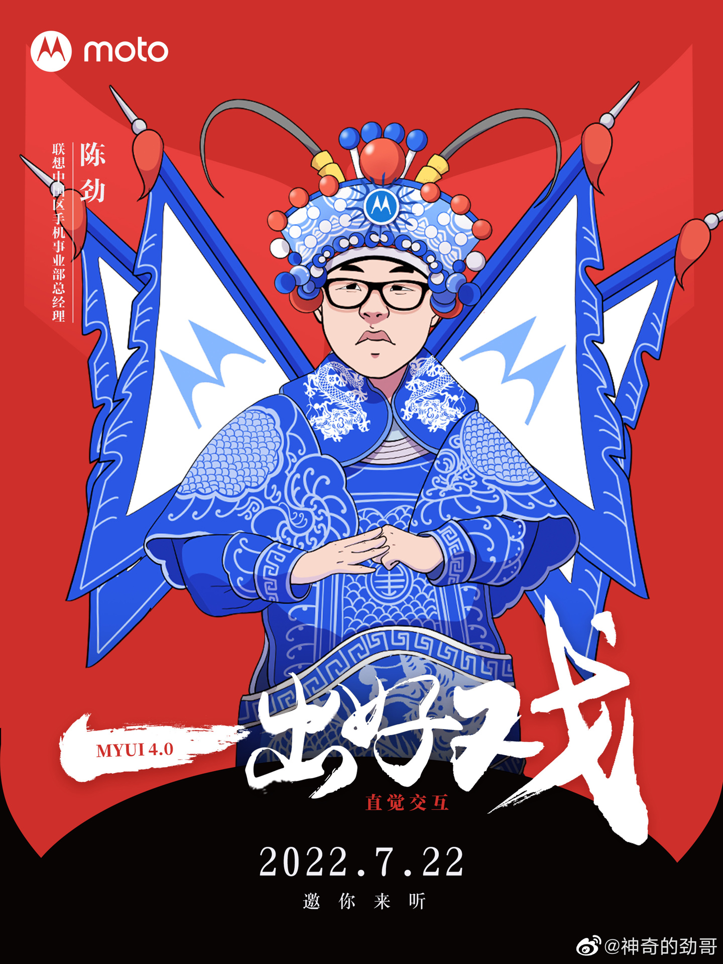 摩托罗拉手机系统迎来升级：MYUI 4.0 官宣明天见，“开启直觉交互时代”