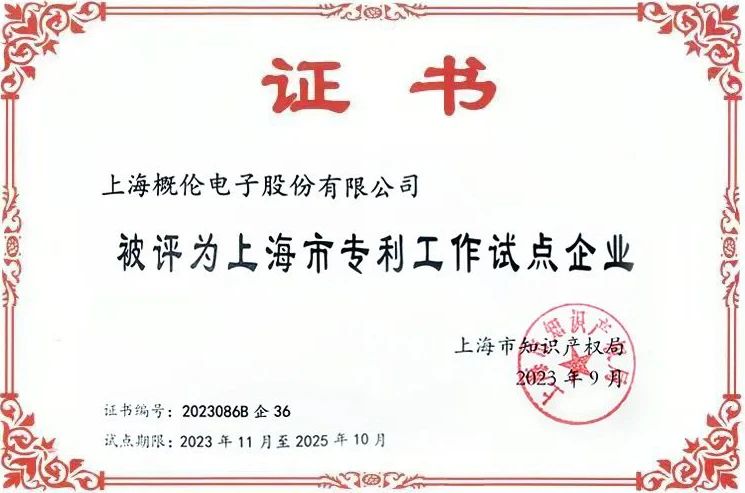 概伦电子获评上海市专利工作试点企业，持续聚焦核心技术创新