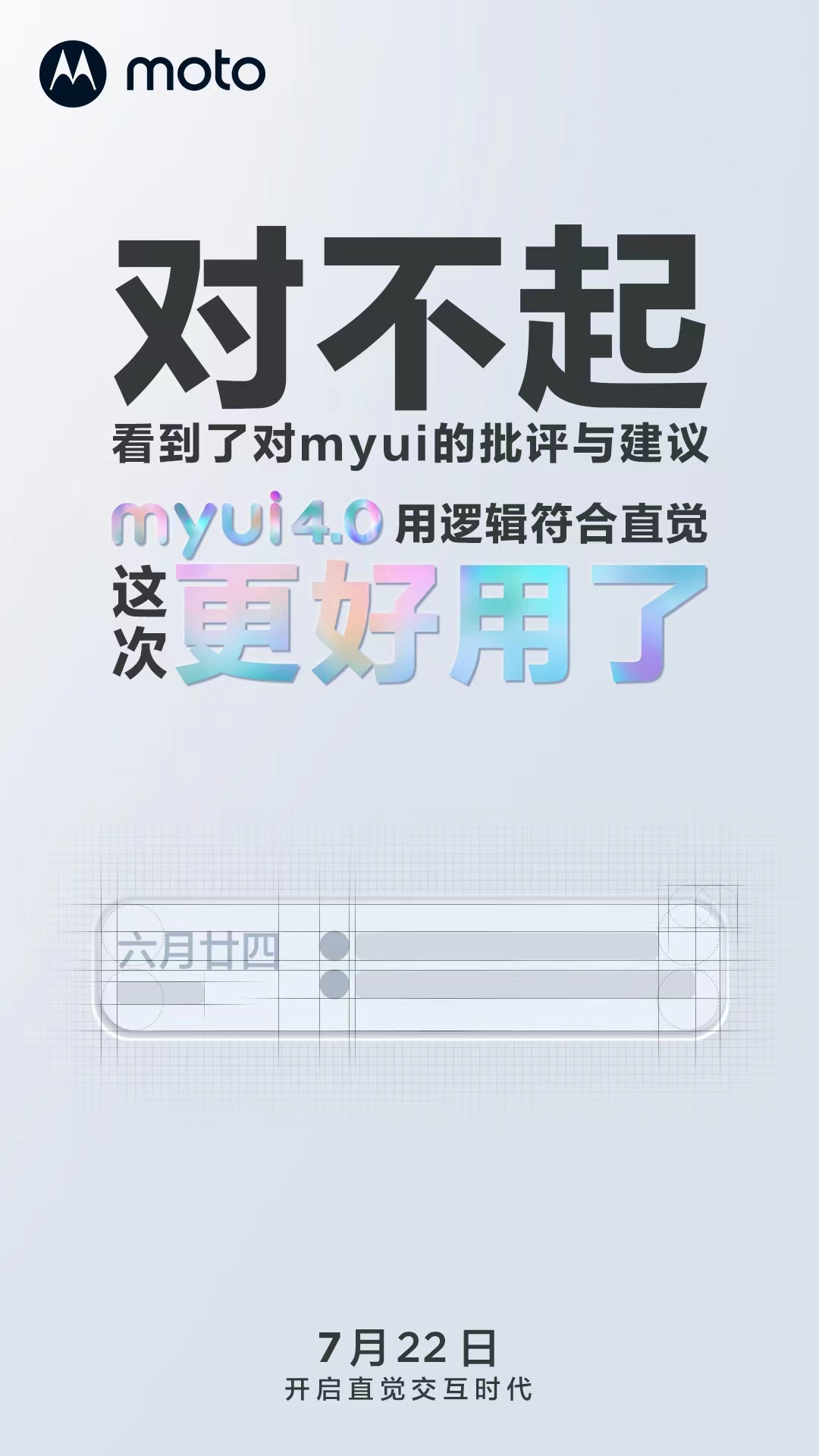 摩托罗拉手机系统迎来升级:MYUI 4.0 官宣明天见,“开启直觉交互时代”