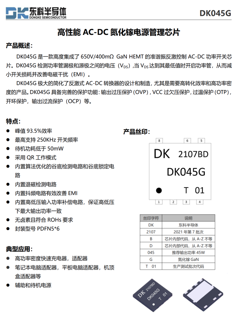 东科半导体合封氮化镓芯片应用案例汇总-充电头网