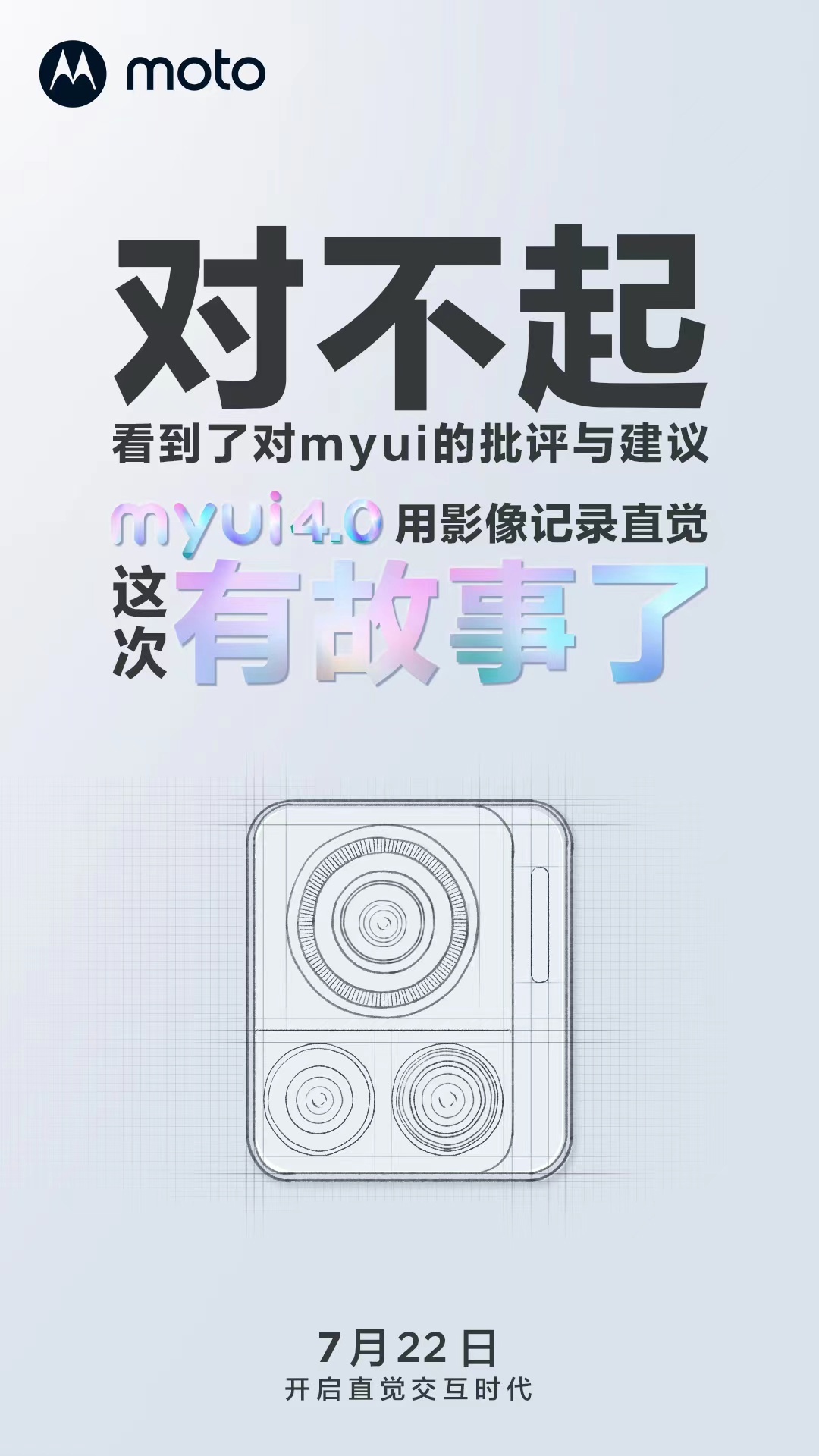 摩托罗拉手机系统迎来升级:MYUI 4.0 官宣明天见,“开启直觉交互时代”