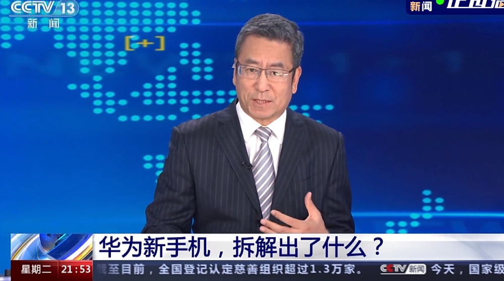 华为Mate 60拆出了什么？央视报道