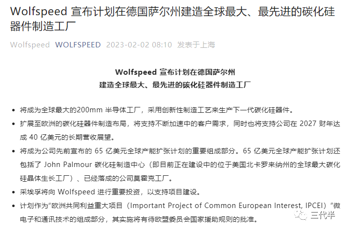 德国将建全球最大碳化硅半导体工厂！