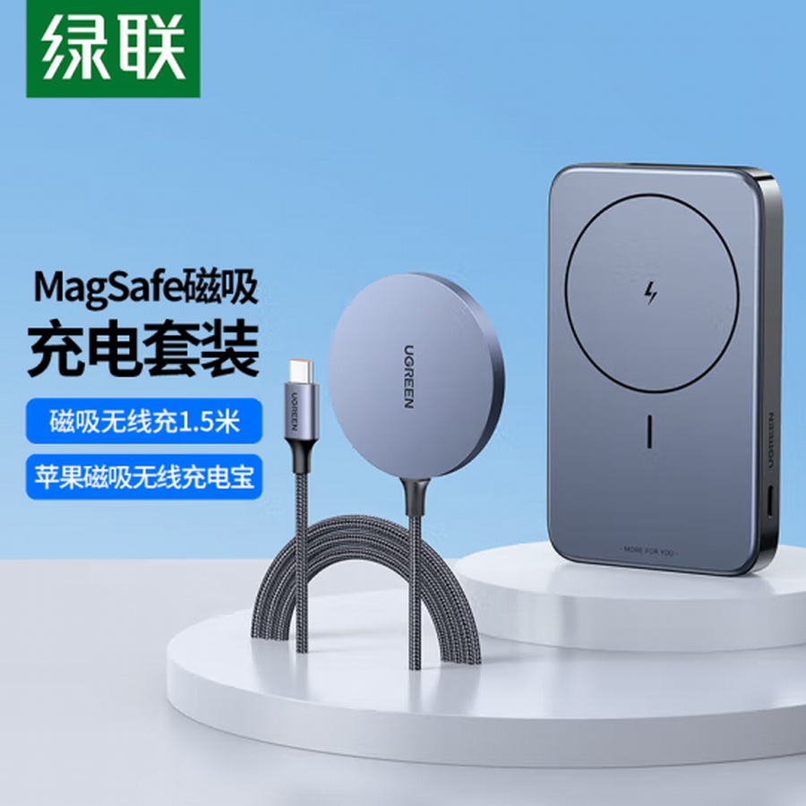 绿联推出磁吸无线充电套装，iPhone用户送礼自用均适合