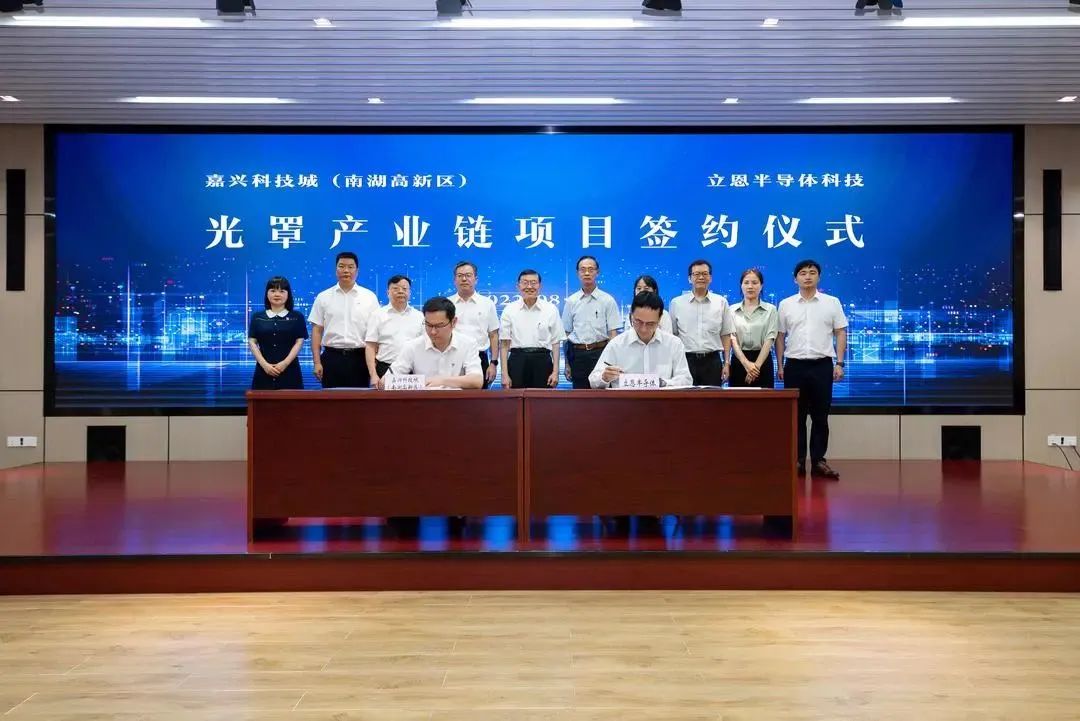 总投资30亿，张汝京领衔！光罩材料产业链项目落户嘉兴南湖