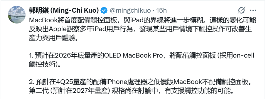 MacBook将首次搭载触控屏，或于2026年推出OLED版本
