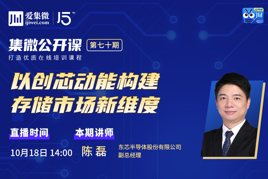公开课70期 | 存储下行周期，如何抓住市场机遇逆势而起？