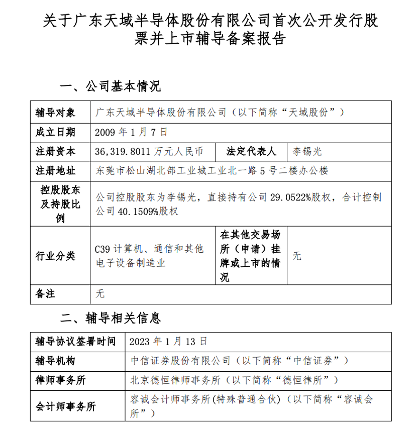 【成员风采】国产碳化硅外延片供应商天域股份开启上市辅导