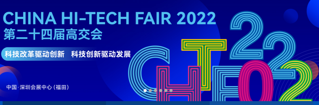 展会快讯：炬芯科技参加2022高交会