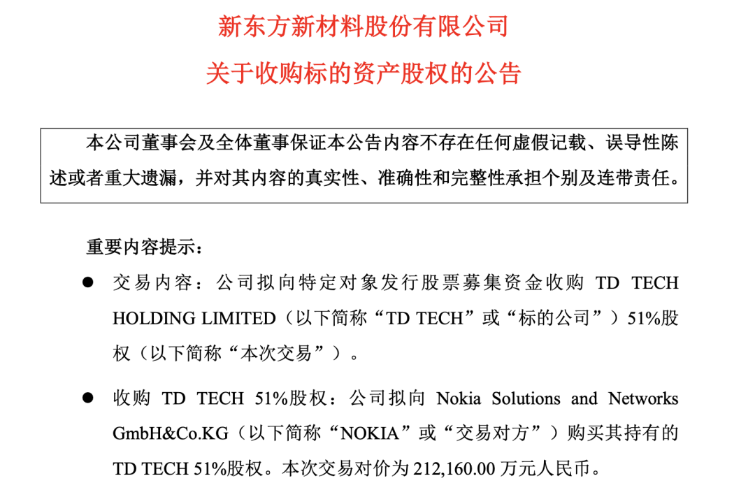 华为反对！诺基亚21.2亿元出售鼎桥股权这事儿黄了