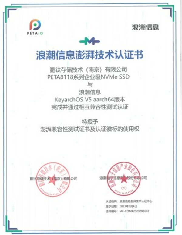 鹏钛存储与KeyarchOS完成浪潮信息澎湃技术认证