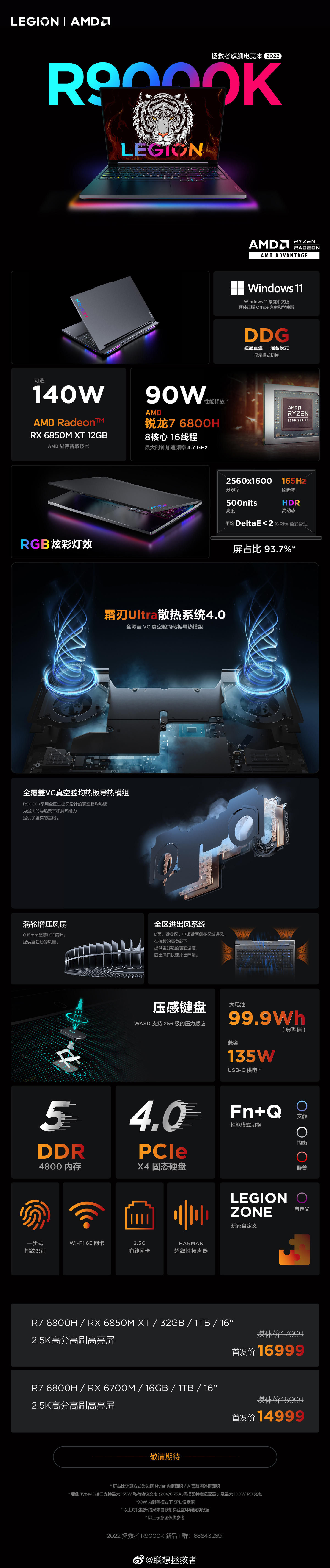 首发价 14999/16999 元,联想新款拯救者 R9000K 游戏本发布:可选 R7 6800H + RX 6850M XT