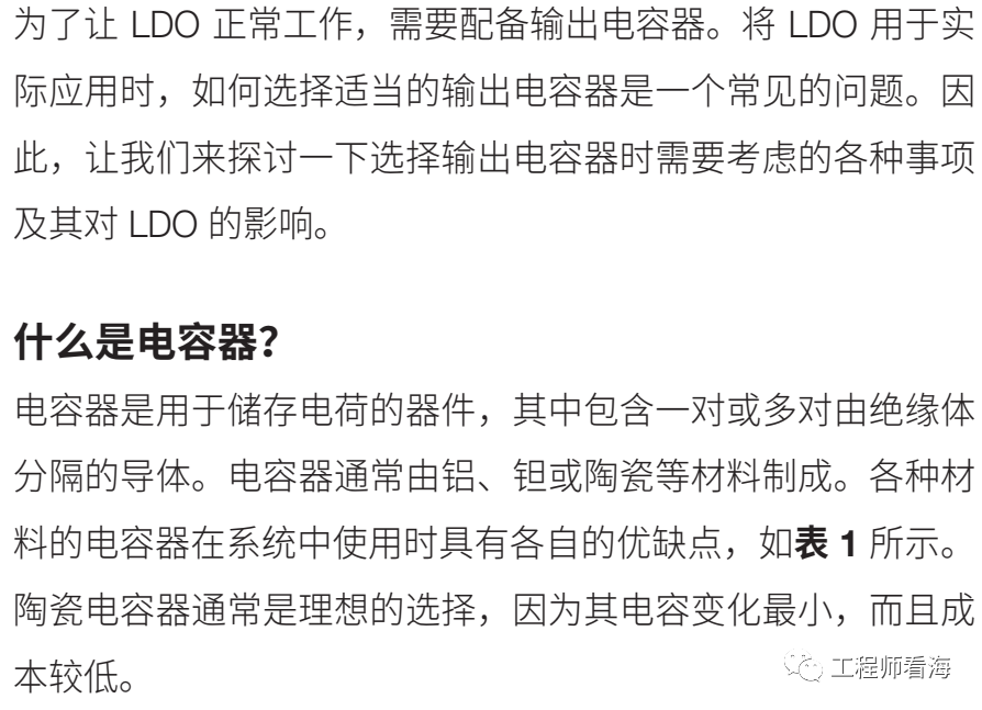 线性电源LDO基础知识(二)：电容器与电容