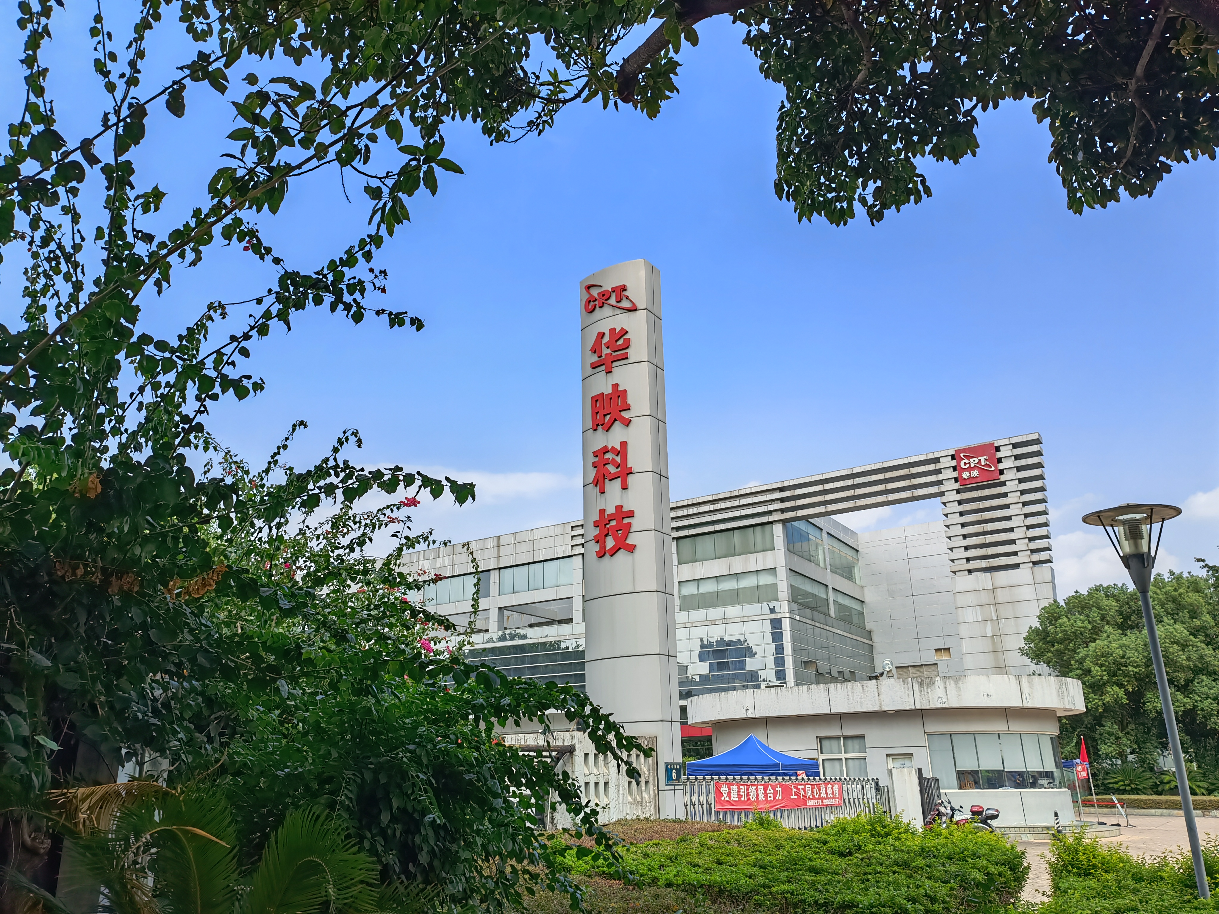 华映科技与华映百慕大纠纷案迎来首批执行款