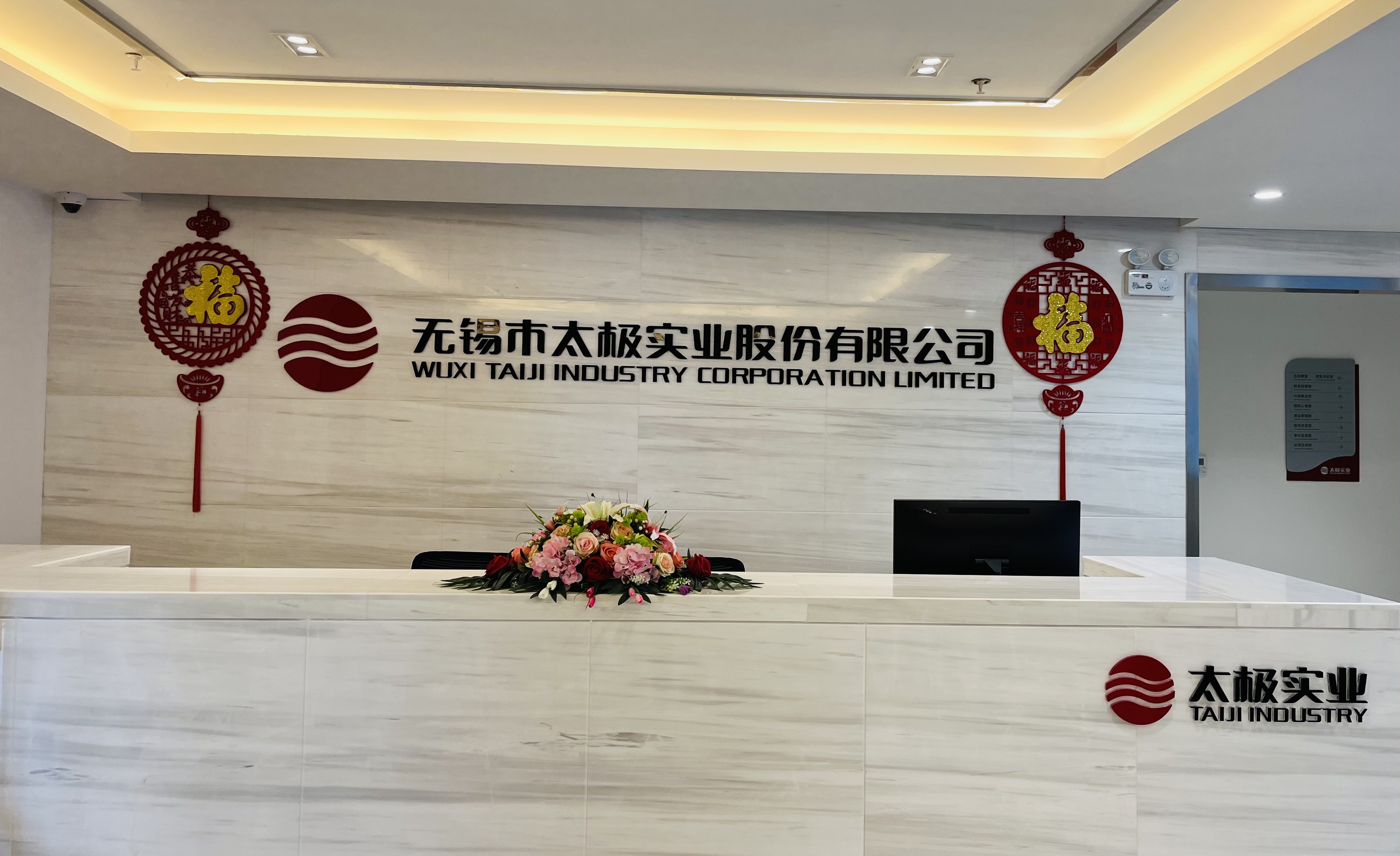 直击股东大会 | 太极实业：“半导体+高科技工程服务”双轮驱动，“电价批复废止”之下业绩受挫