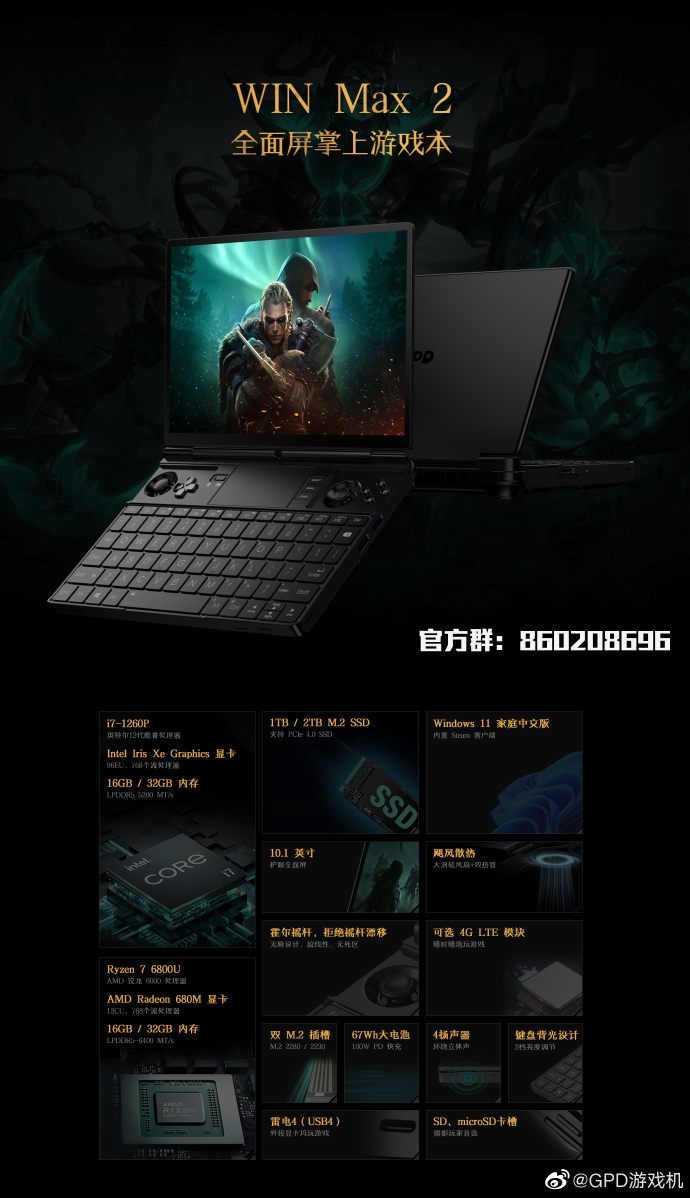 GPD WIN Max 2 掌机国行价格公布:搭载 R7 6800U,5999 元起