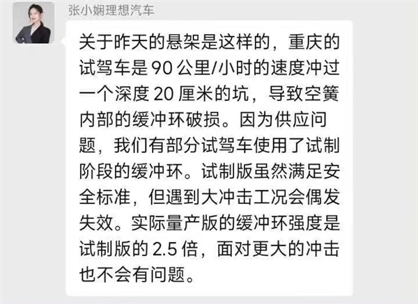曝理想L9急刹致空悬断裂 公关发声:90公里/时过20厘米深坑所致