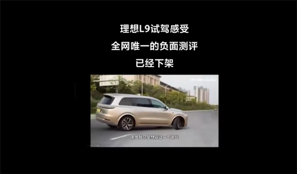曝理想L9急刹致空悬断裂 公关发声:90公里/时过20厘米深坑所致