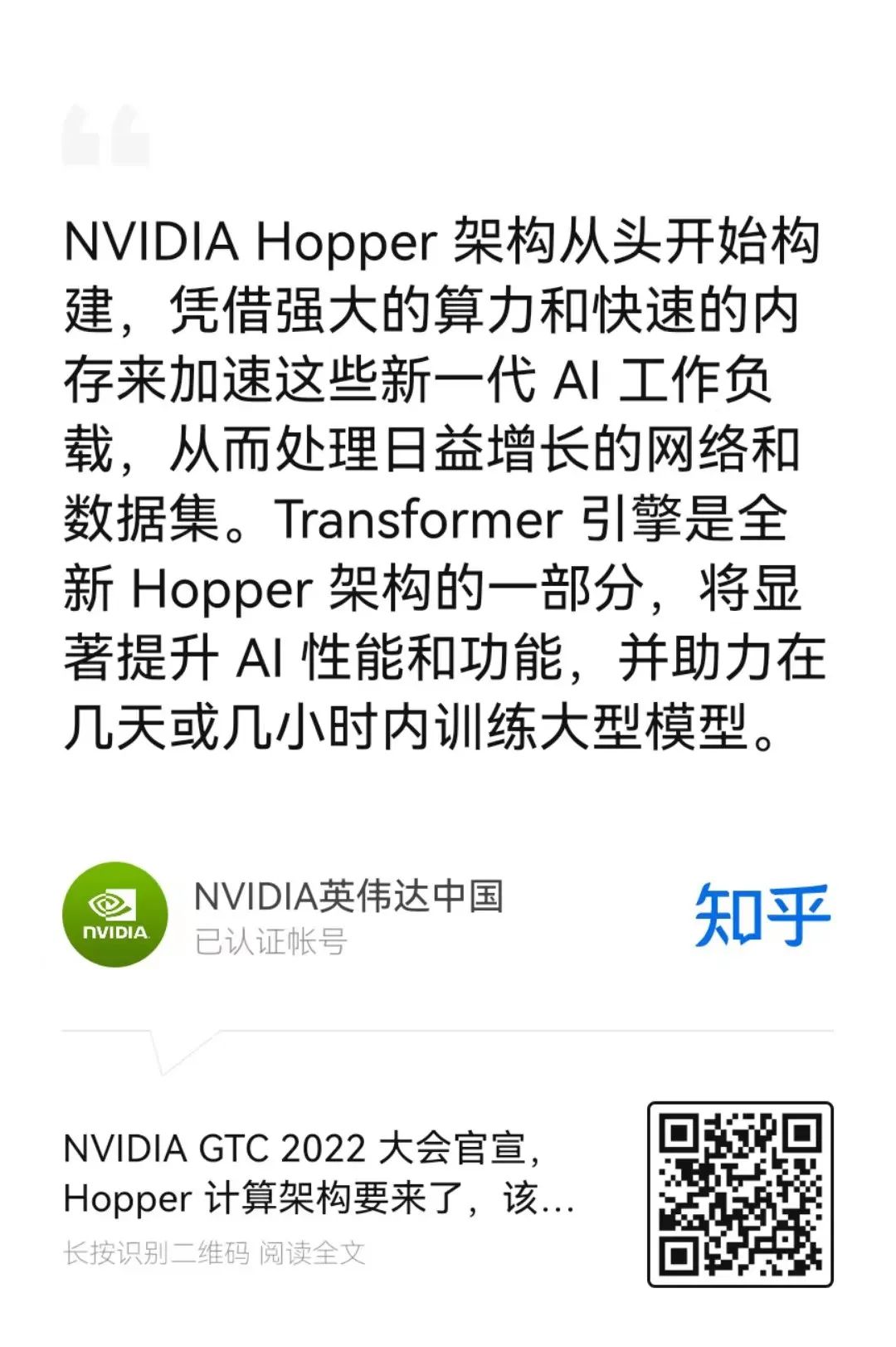 NVIDIA 知乎精彩问答甄选（五） | 揭秘 NVIDIA Hopper 架构