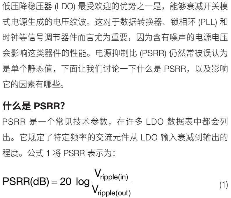 线性电源LDO基础知识(七)：电源抑制比