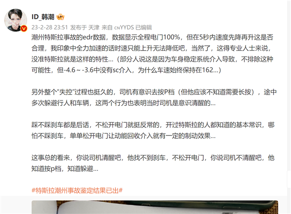 特斯拉潮州事故鉴定结果，事故EDR数据曝光：司机真没踩刹车？