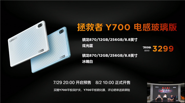 联想拯救者 Y700 游戏平板“电感玻璃版”正式发布:搭载骁龙 870,后盖可变色,首发价 3299 元 首款会变色的平板来了!联想拯救者Y700新款到手价3299元