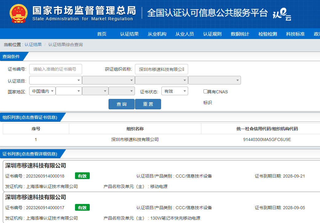 移速YSPBE20-35移动电源获得CCC强制认证-充电头网