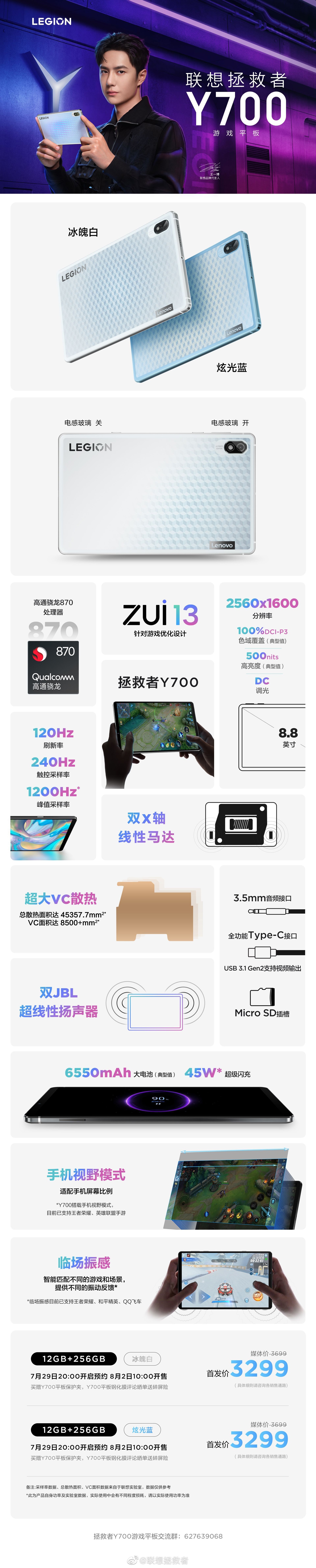 联想拯救者 Y700 游戏平板“电感玻璃版”正式发布:搭载骁龙 870,后盖可变色,首发价 3299 元