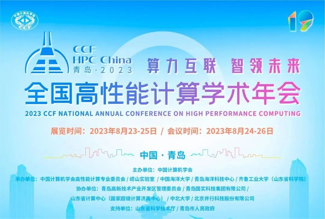 邀请函|澎峰科技邀您参加CCF HPC China2023