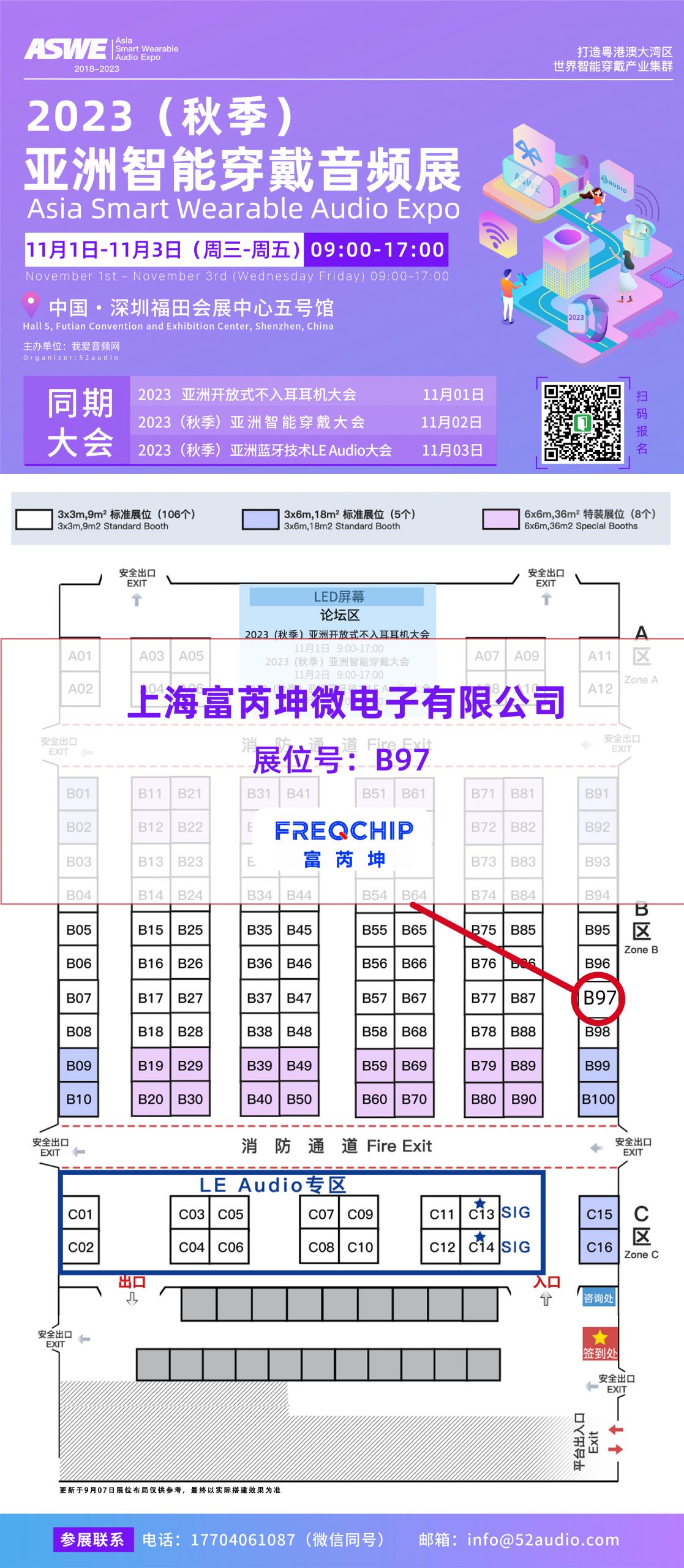 富芮坤参加2023(秋季)亚洲智能穿戴音频展,展位号B97-我爱音频网