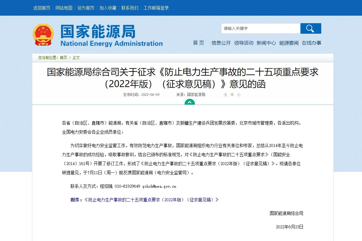 国家能源局意见稿解读:对储能发展影响几何?-充电头网