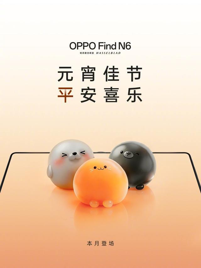 OPPO Find N6折叠旗舰手机本月发布，主打浅折痕设计