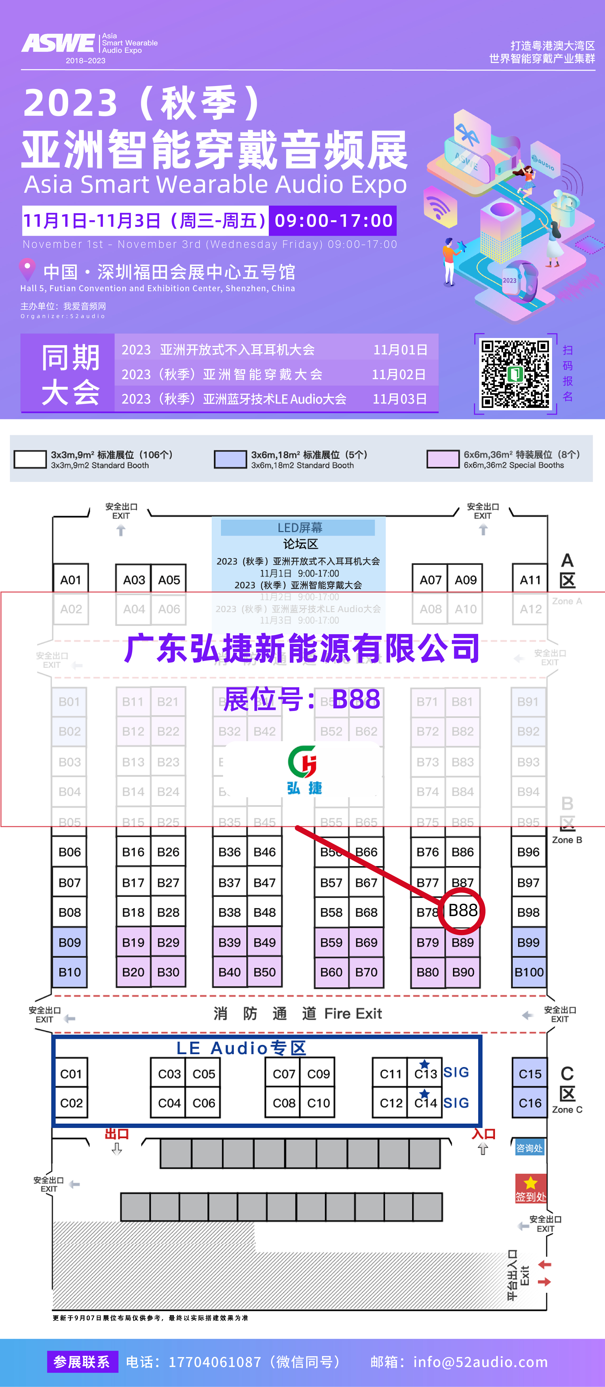 弘捷新能源参加2023(秋季)亚洲智能穿戴音频展,展位号B88-我爱音频网