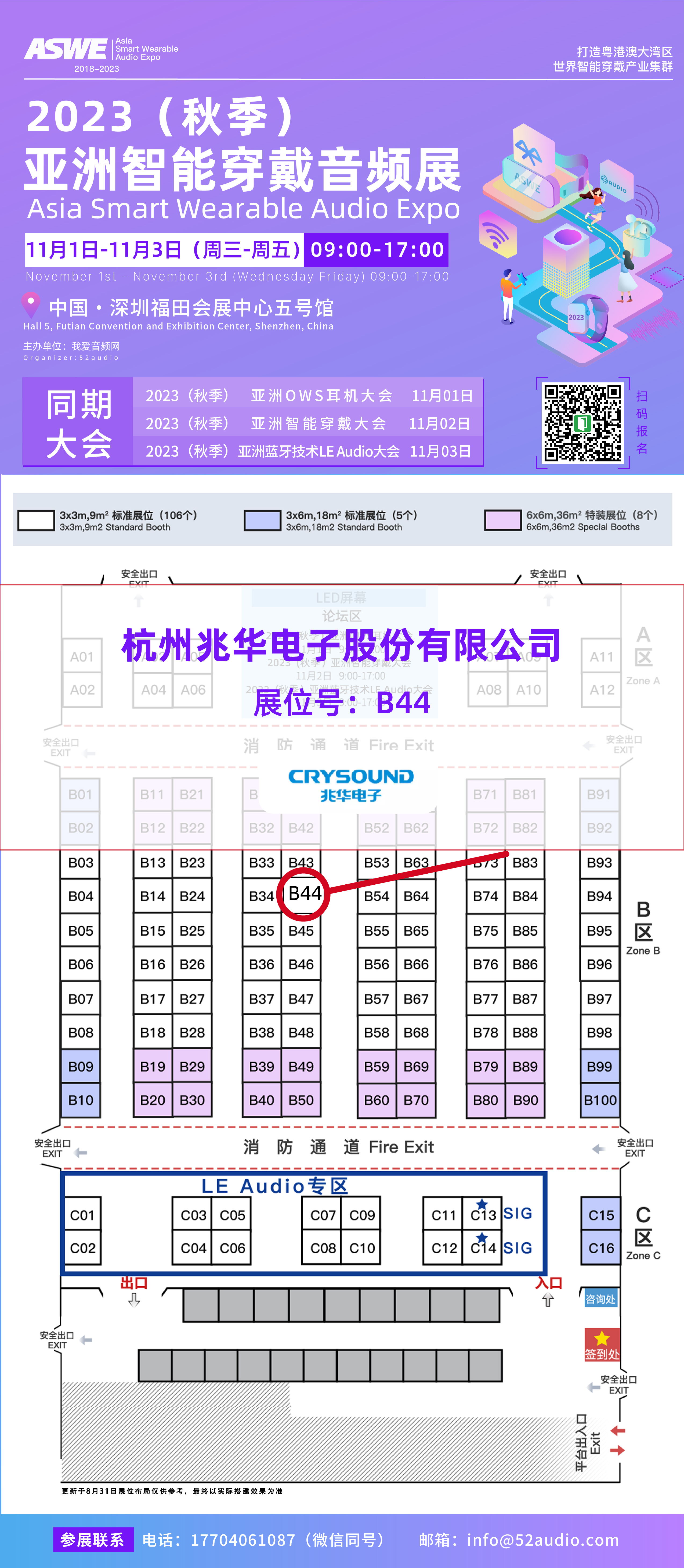 兆华电子参加2023（秋季）亚洲智能穿戴音频展，展位号B44-我爱音频网