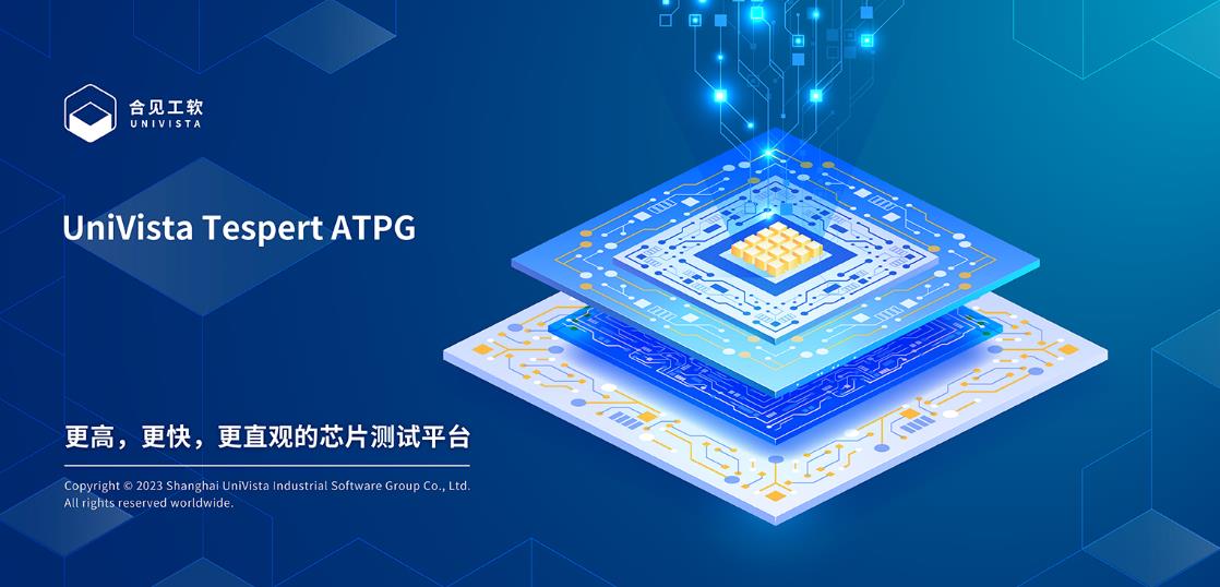 合见工软发布测试向量自动生成工具，大幅加速集成电路测试