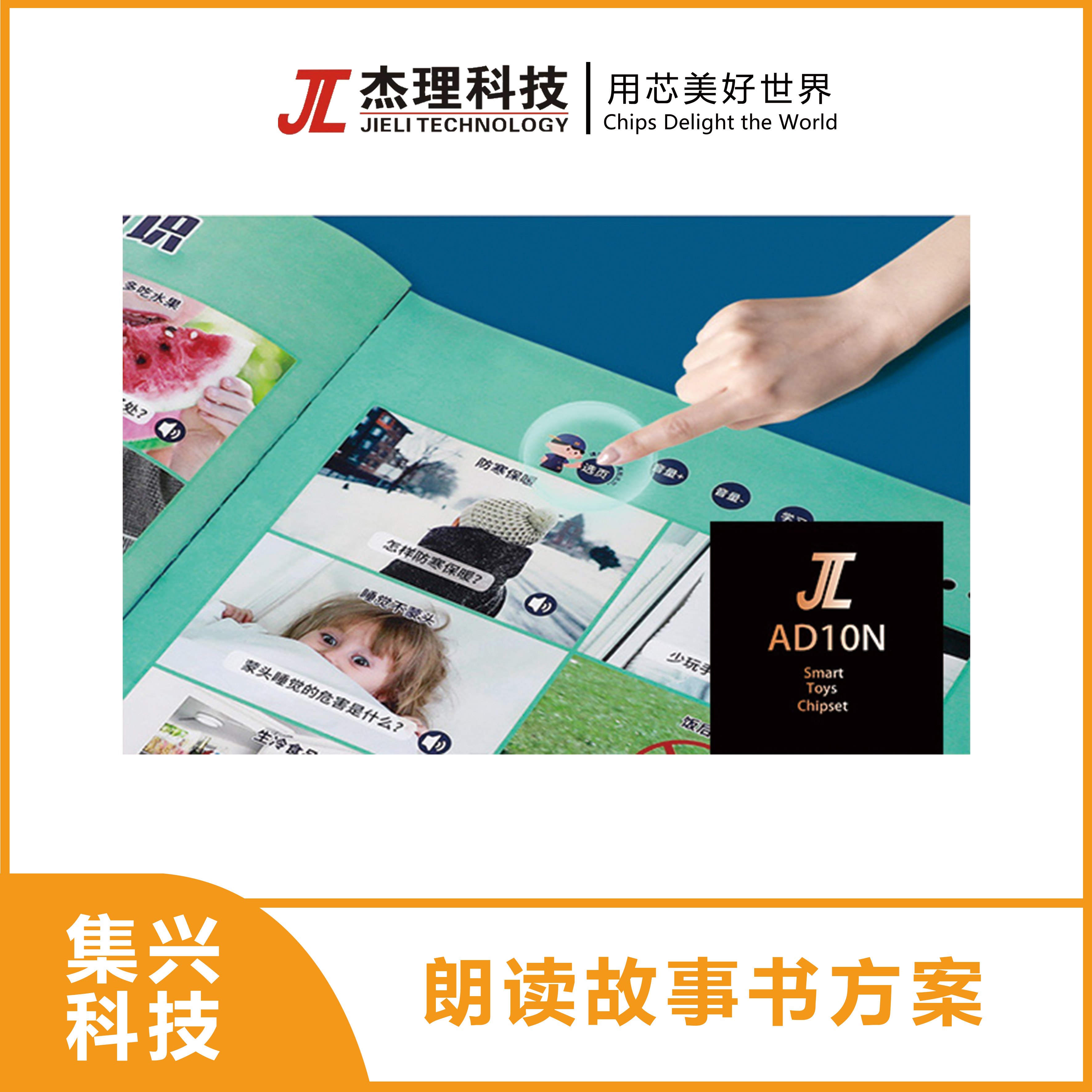 朗读故事书方案