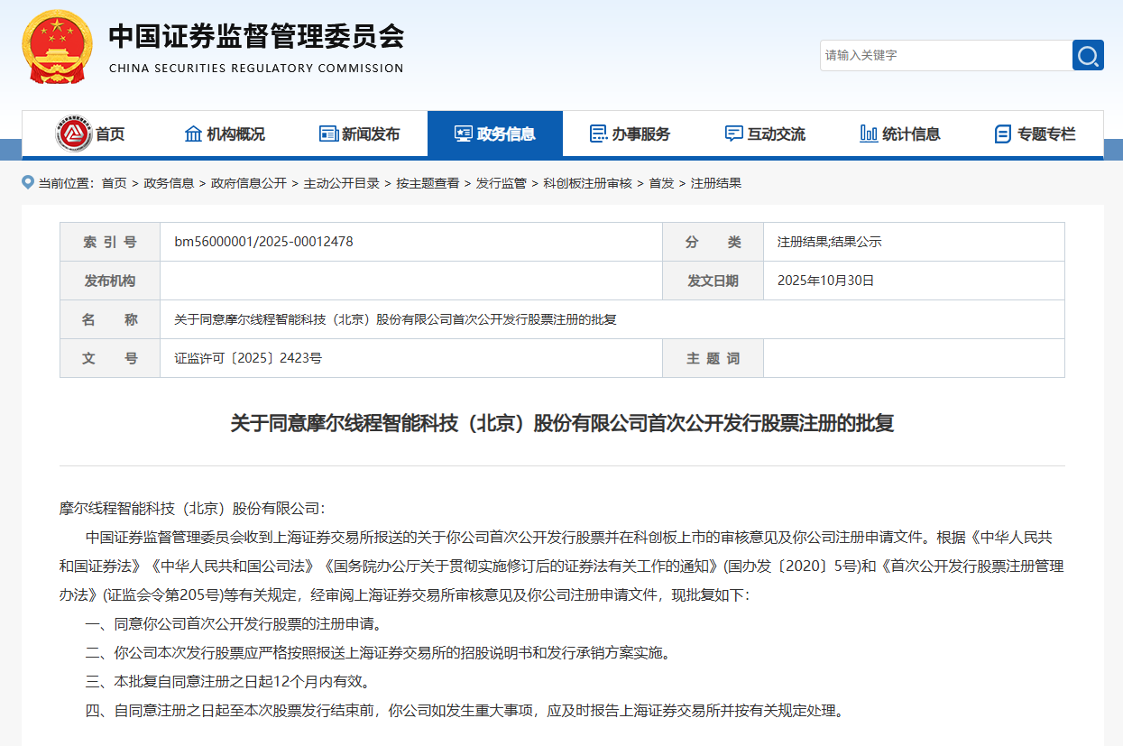 摩尔线程获准科创板IPO，GPU业务表现亮眼