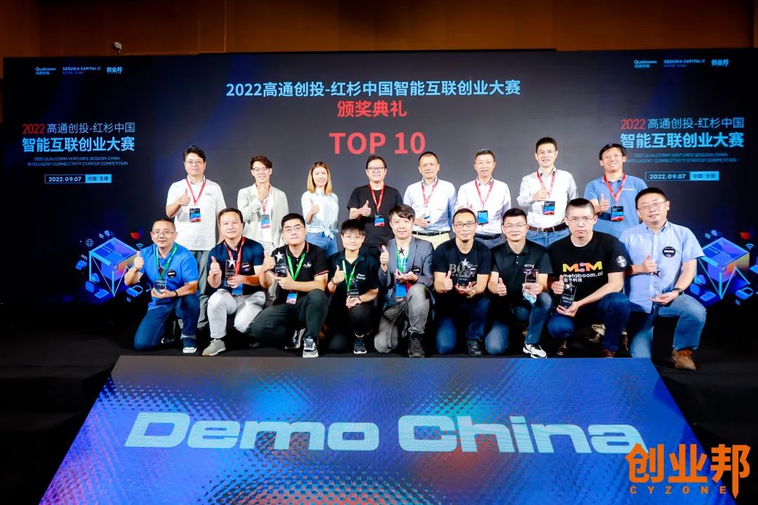 持续十四年发掘行业新秀，高通创投-红杉中国创业大赛2022年度总决赛结果揭晓
