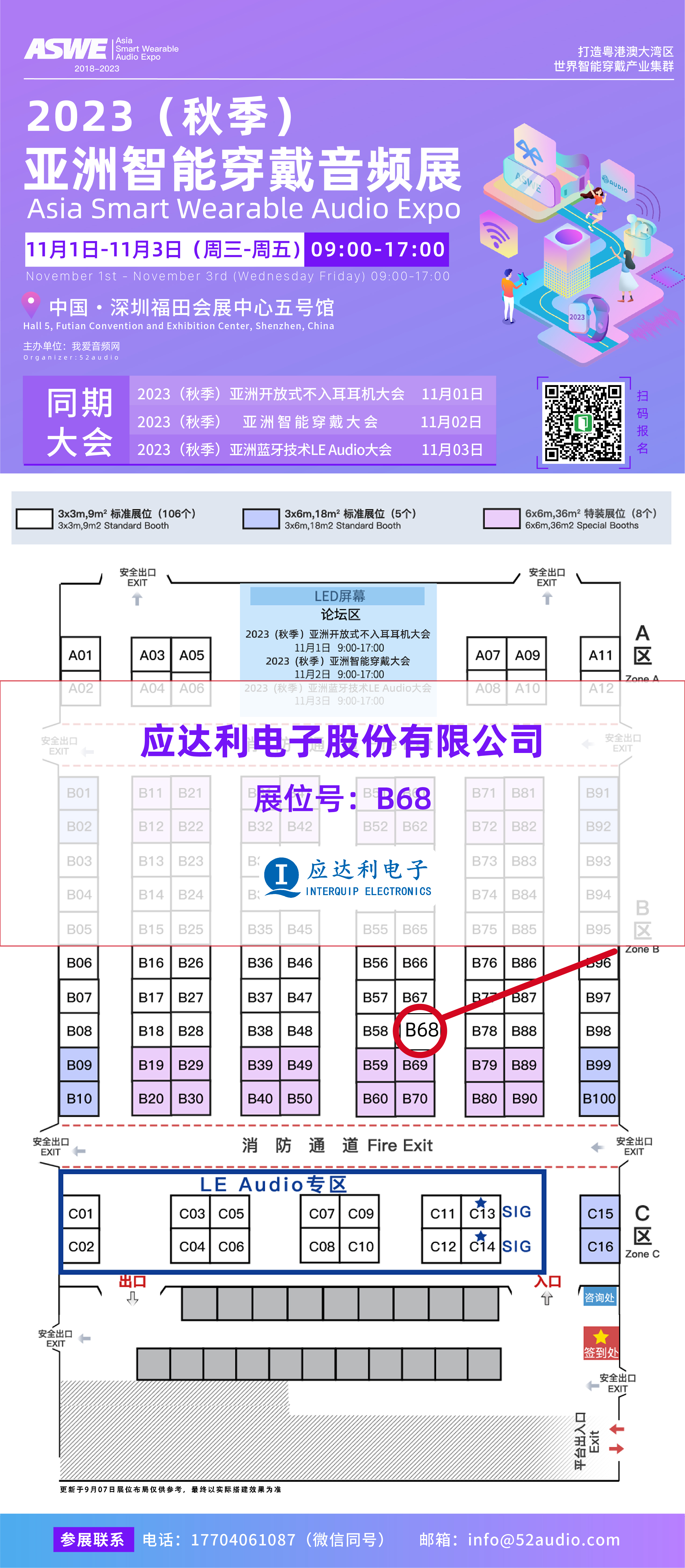 应达利电子参加2023（秋季）亚洲智能穿戴音频展，展位号B68-我爱音频网