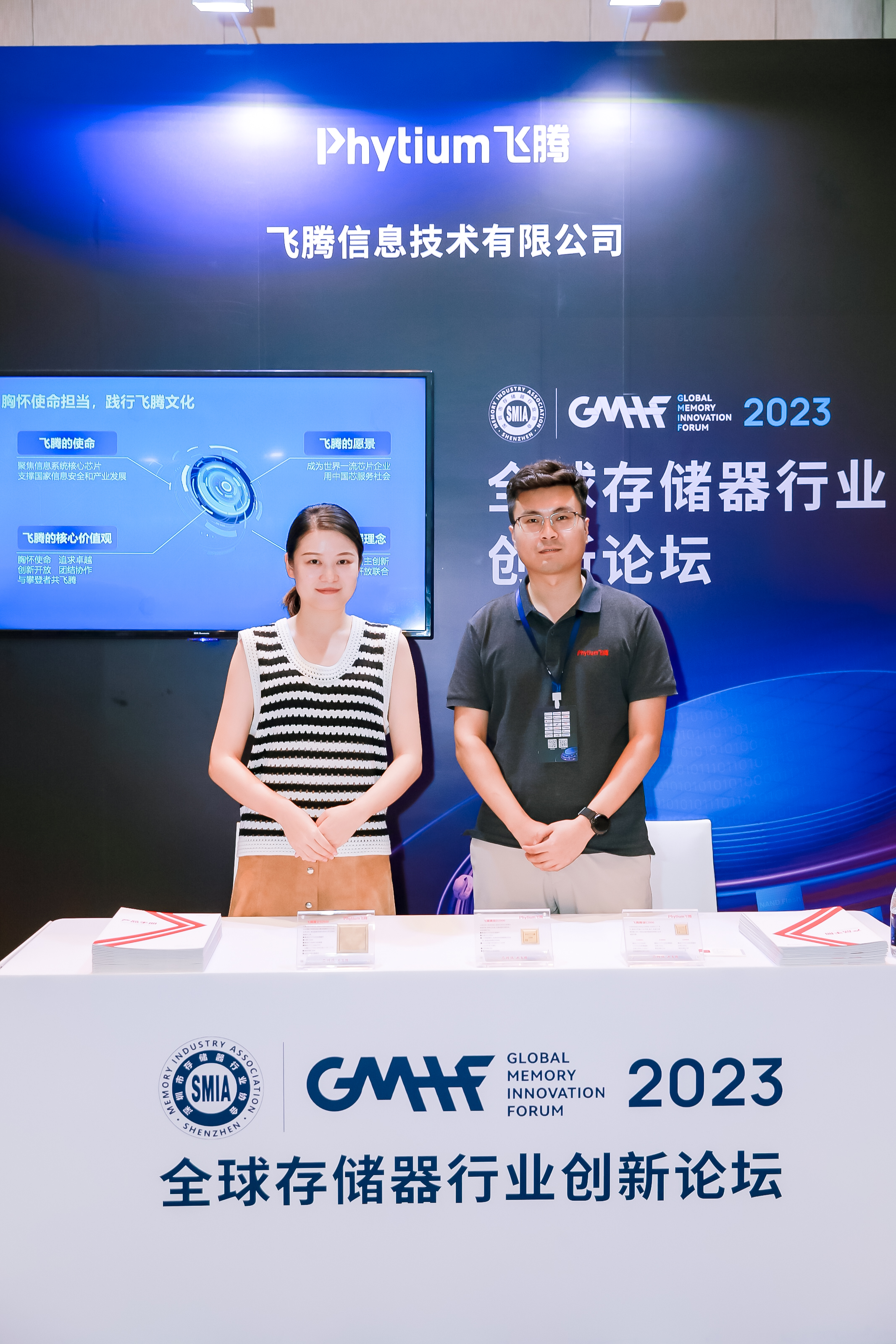 GMIF2023 | 飞腾公司：核心技术自主创新，产业生态开放联合