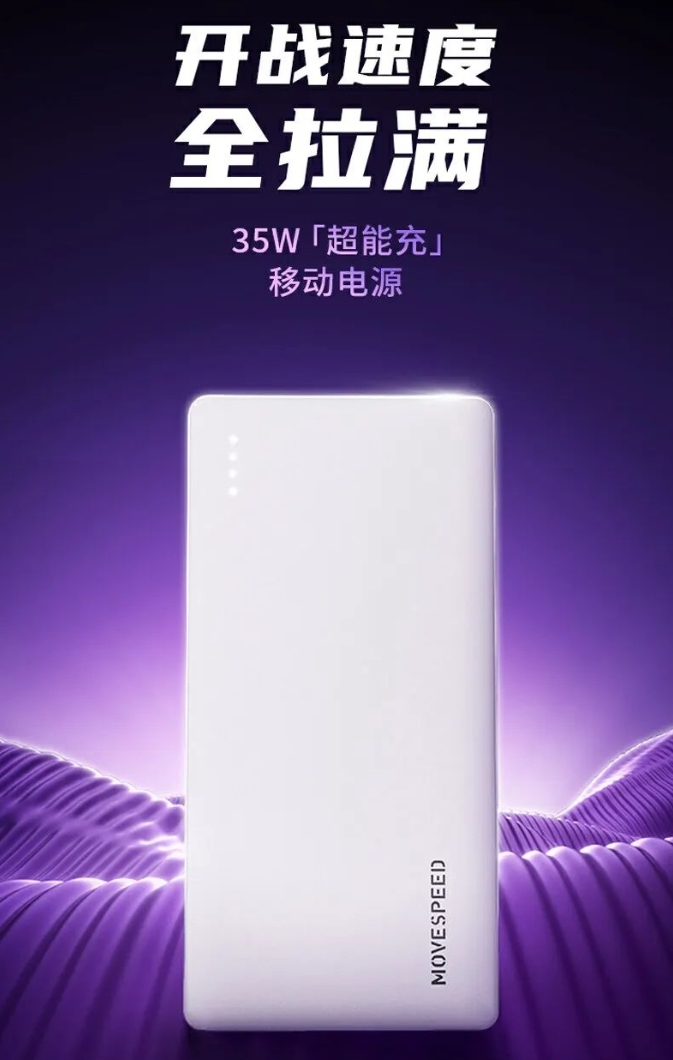 移速YSPBE20-35移动电源获得CCC强制认证-充电头网