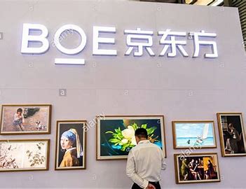 京东方：AMOLED产品价格走势趋向回暖