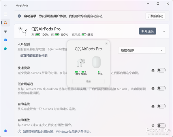 电脑用AirPods难受？Win11连AirPods的正确姿势