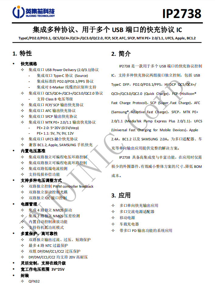 英集芯PD3.1协议芯片芯片快充应用案例汇总-充电头网