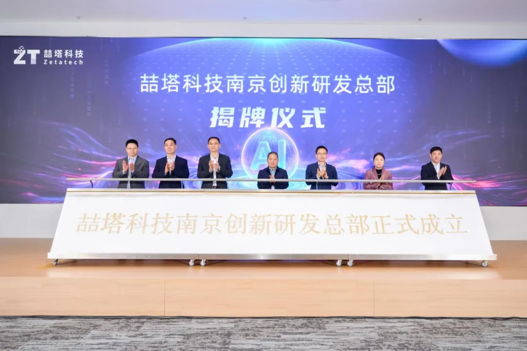 喆塔科技南京研发总部揭牌，聚焦AI+泛半导体智能制造