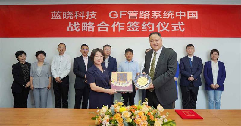 GF管路系统与西安蓝晓科技新材料股份有限公司在离子交换吸附技术的创新领域达成战略合作