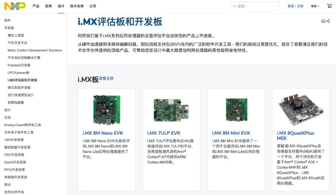 i.MX评估板和开发板官方资源大全：一键获取，拿走不谢！