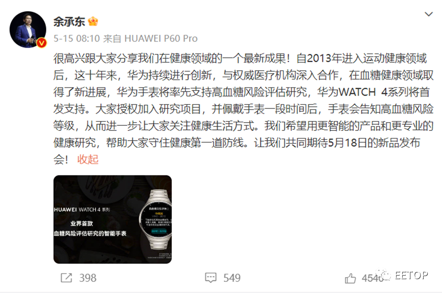 领先苹果，华为WATCH 4加入高血糖风险评估功能！